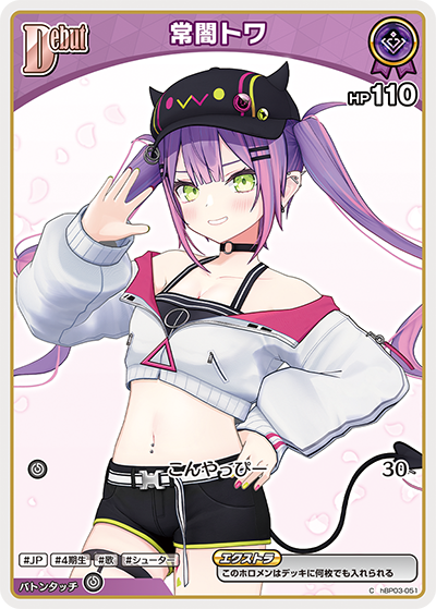 hBP03-051 C 常闇トワ