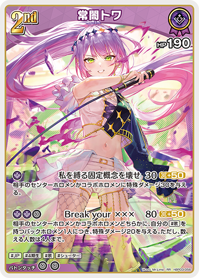hBP03-056 RR 常闇トワ