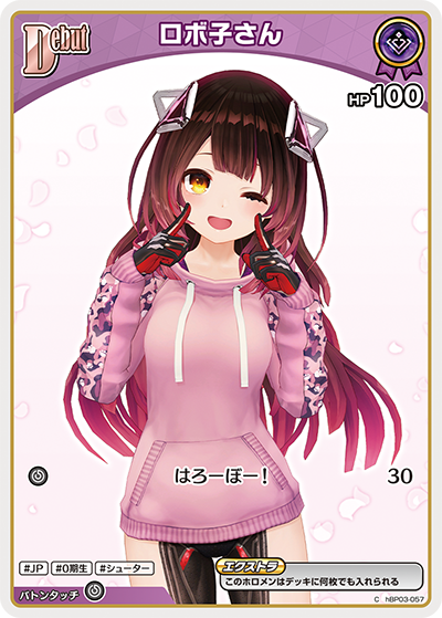 hBP03-057 C ロボ子さん