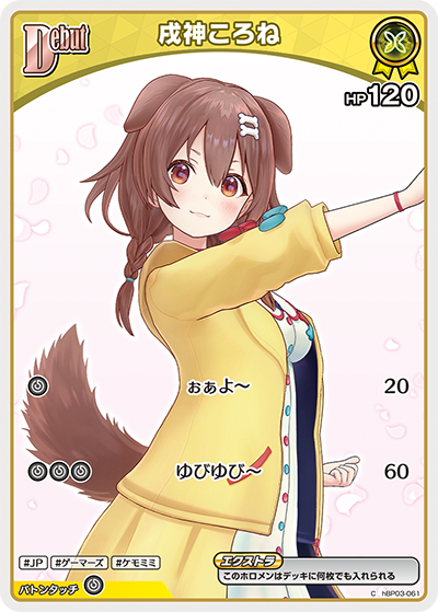 hBP03-061 C 戌神ころね