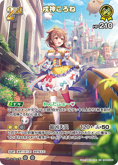 hBP03-066 UR 戌神ころね(パラレル)