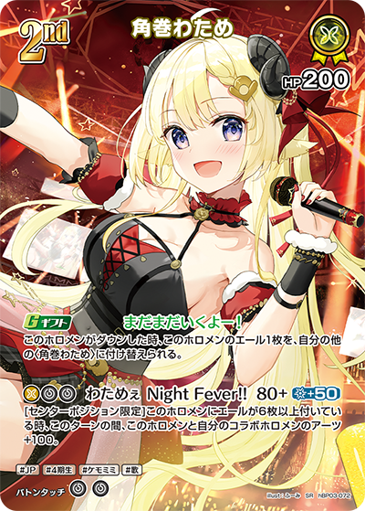 hBP03-072 SR 角巻わため(パラレル)