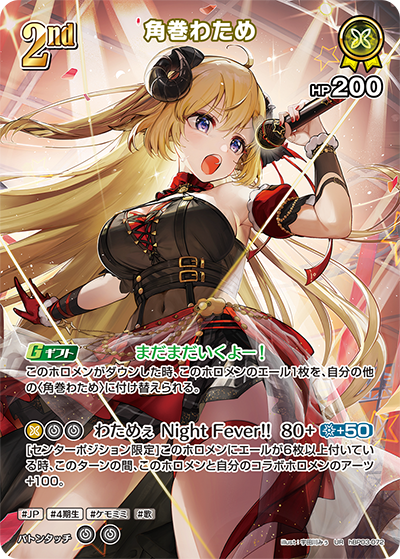 hBP03-072 UR 角巻わため(パラレル)