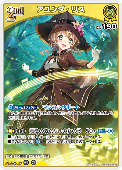 hBP03-078 RR アユンダ・リス