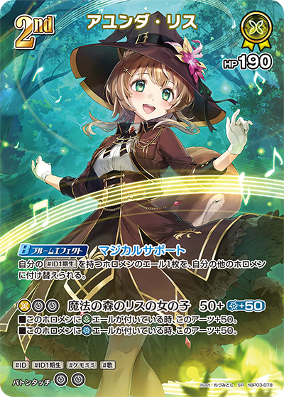 hBP03-078 SR アユンダ・リス(パラレル)