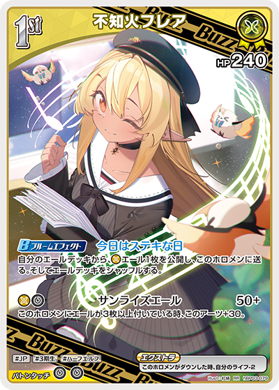 hBP03-079 RR 不知火フレア