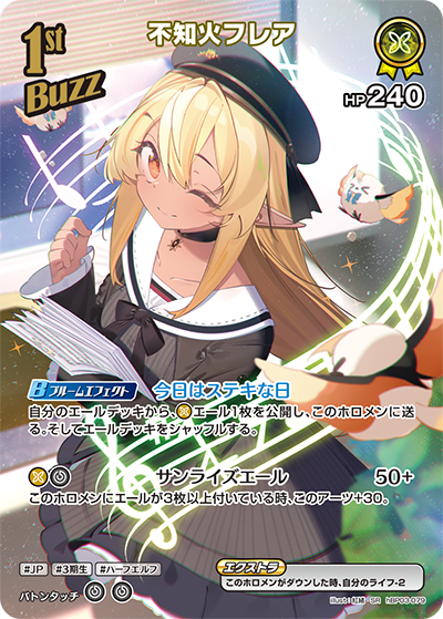 hBP03-079 SR 不知火フレア(パラレル)