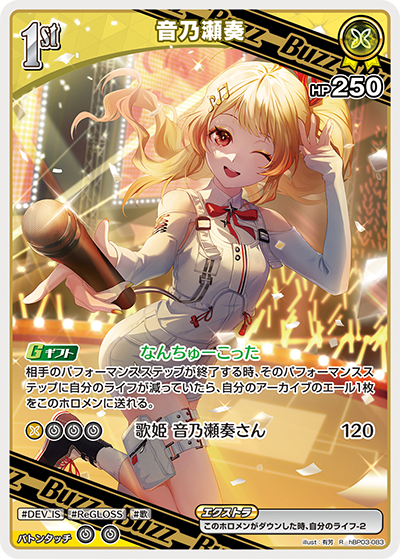 hBP03-083 R 音乃瀬奏