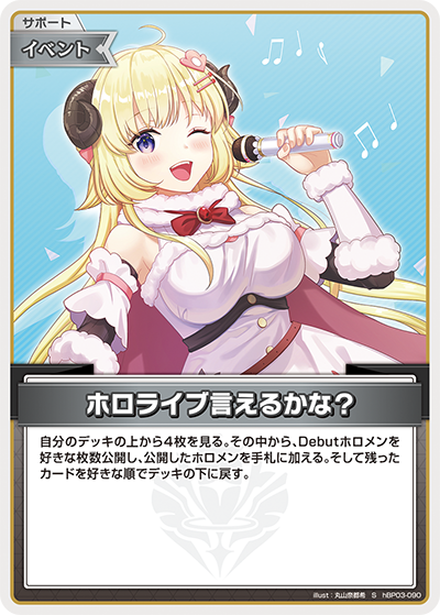 hBP03-090 S ホロライブ言えるかな？(パラレル)