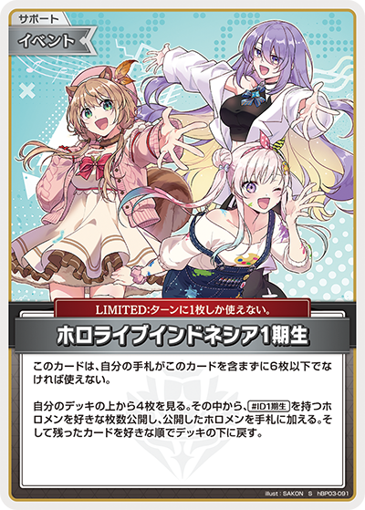 hBP03-091 S ホロライブインドネシア1期生(パラレル)