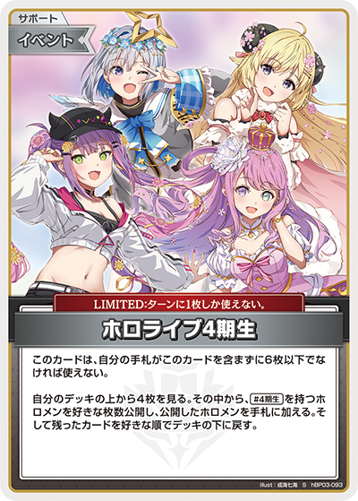 hBP03-093 S ホロライブ4期生(パラレル)