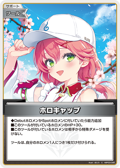 hBP03-095 C ホロキャップ