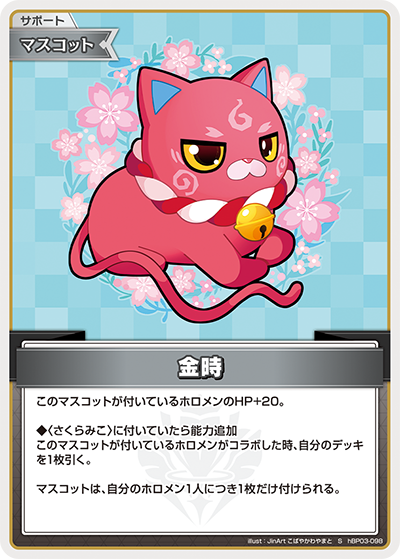 hBP03-098 S 金時(パラレル)