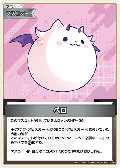 hBP03-100 C ペロ