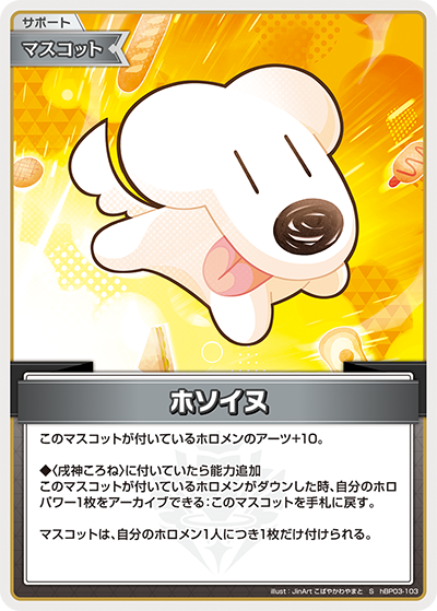 hBP03-103 S ホソイヌ(パラレル)