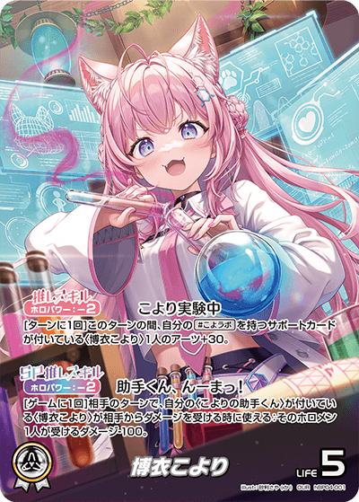hBP04-001 OUR 博衣こより(パラレル)