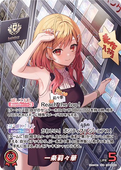 hBP04-003 OUR 一条莉々華(パラレル)