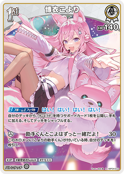 hBP04-012 R 博衣こより