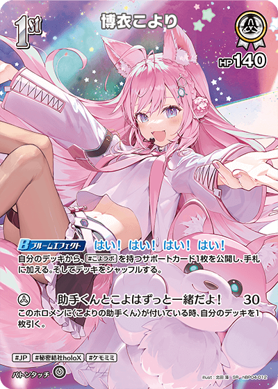 hBP04-012 SR 博衣こより(パラレル)