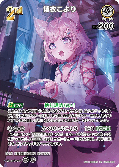 hBP04-013 SR 博衣こより(パラレル)