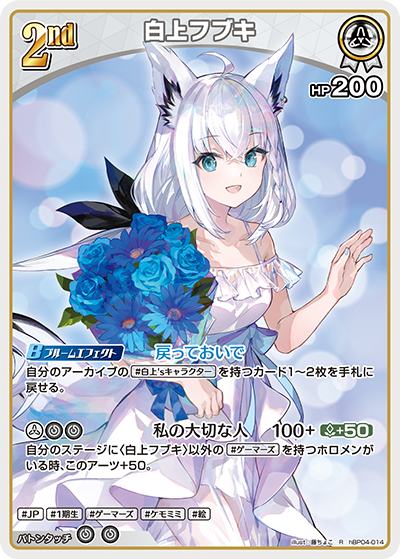 hBP04-014 R 白上フブキ
