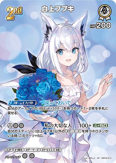 hBP04-014 SR 白上フブキ(パラレル)