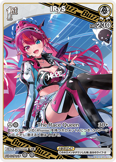 hBP04-015 R IRyS