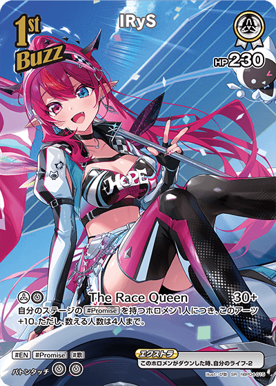 hBP04-015 SR IRyS(パラレル)