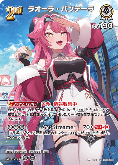 hBP04-019 SR ラオーラ・パンテーラ(パラレル)