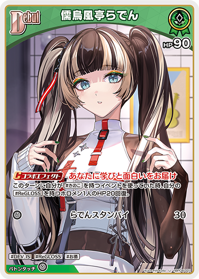 hBP04-021 U 儒烏風亭らでん