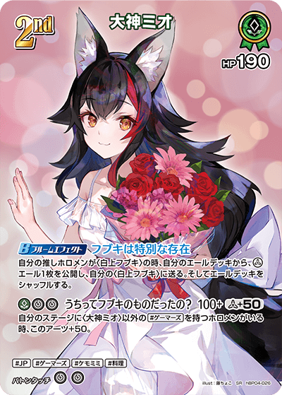 hBP04-026 SR 大神ミオ(パラレル)