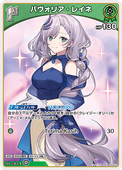 hBP04-027 R パヴォリア・レイネ