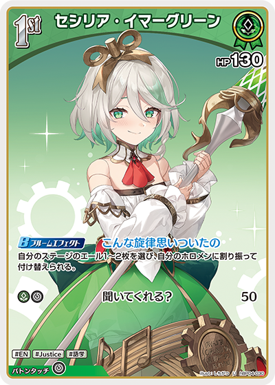 hBP04-030 U セシリア・イマーグリーン