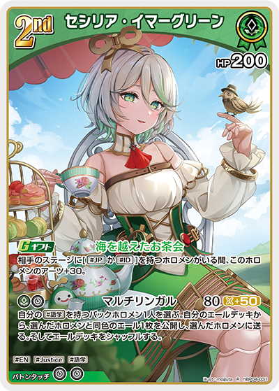 hBP04-031 R セシリア・イマーグリーン