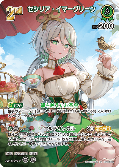 hBP04-031 SR セシリア・イマーグリーン(パラレル)
