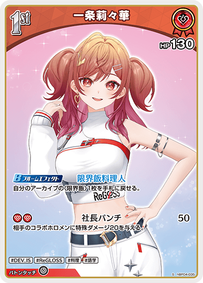 hBP04-035 S 一条莉々華(パラレル)