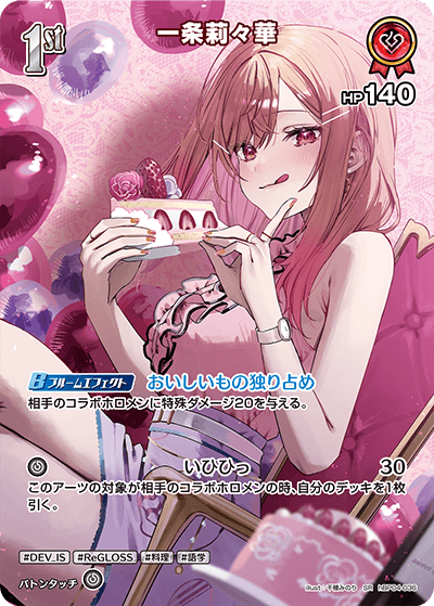 hBP04-036 SR 一条莉々華(パラレル)