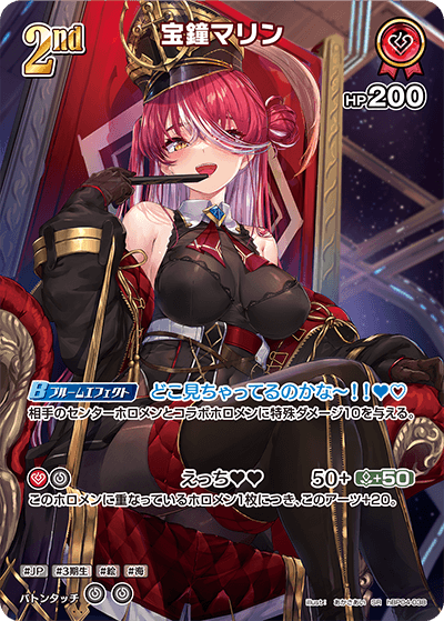 hBP04-038 SR 宝鐘マリン(パラレル)