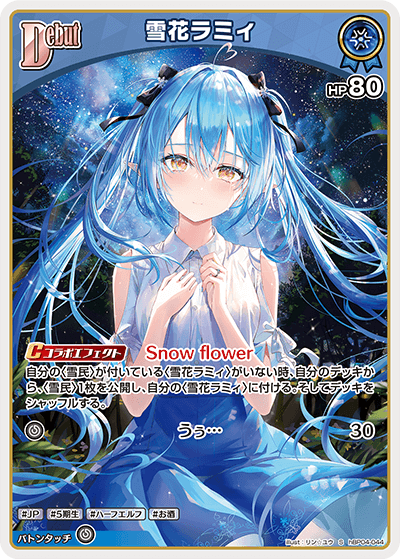 hBP04-044 S 雪花ラミィ(パラレル)
