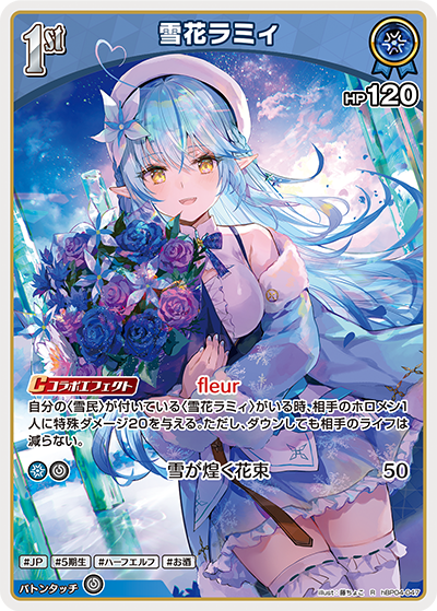 hBP04-047 R 雪花ラミィ
