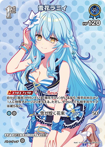 SR 雪花ラミィ(パラレル/hEB01) hBP04-047