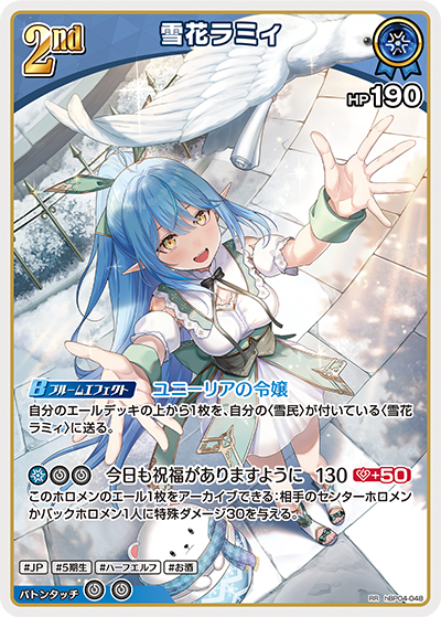 hBP04-048 RR 雪花ラミィ