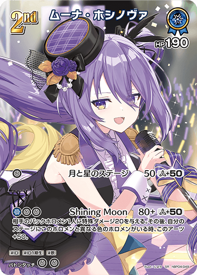 hBP04-049 SR ムーナ・ホシノヴァ(パラレル)