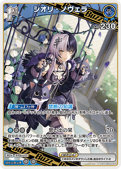 hBP04-053 RR シオリ・ノヴェラ