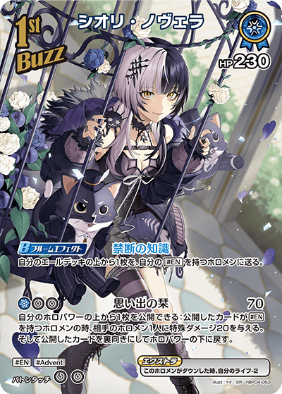 hBP04-053 SR シオリ・ノヴェラ(パラレル)