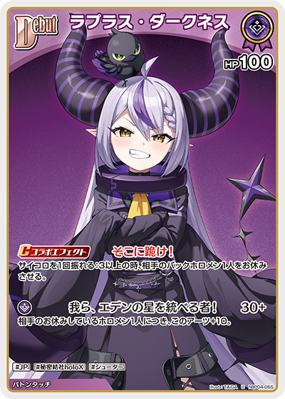 hBP04-055 U ラプラス・ダークネス