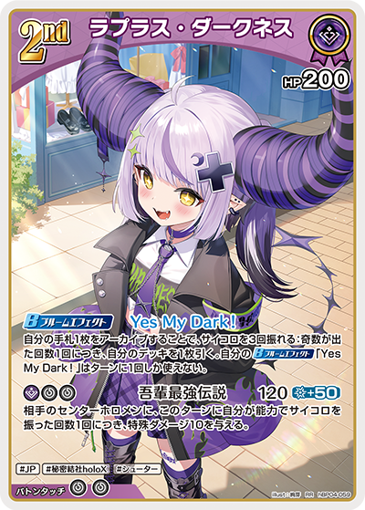 hBP04-059 RR ラプラス・ダークネス