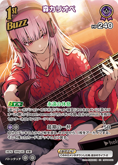 hBP04-062 SR 森カリオペ(パラレル)