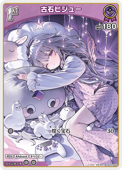 hBP04-064 S 古石ビジュー(パラレル)