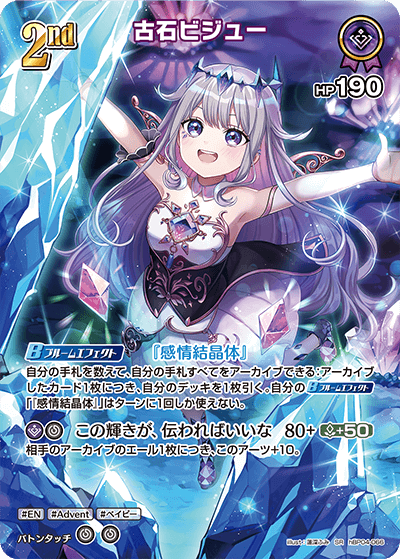 hBP04-066 SR 古石ビジュー(パラレル)